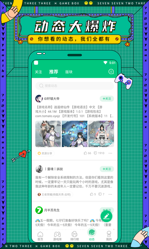 7723游戏盒2024