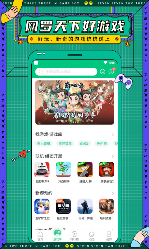 7723游戏盒2024