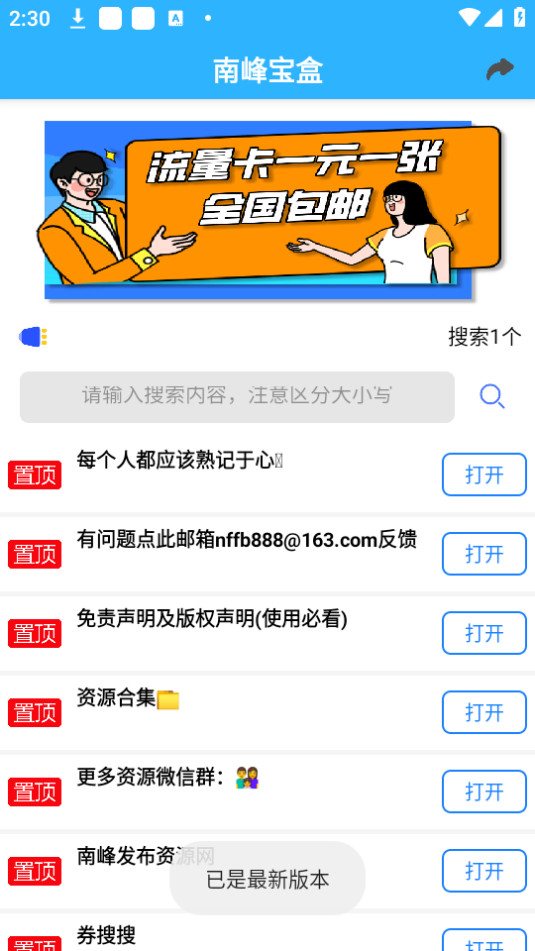 南峰宝盒最新版