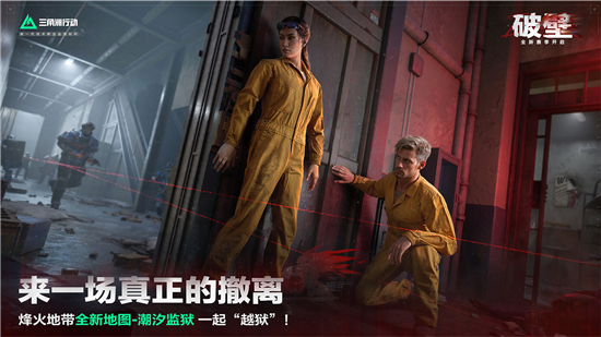 三角洲行动