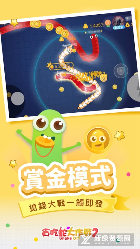 贪吃蛇大作战2