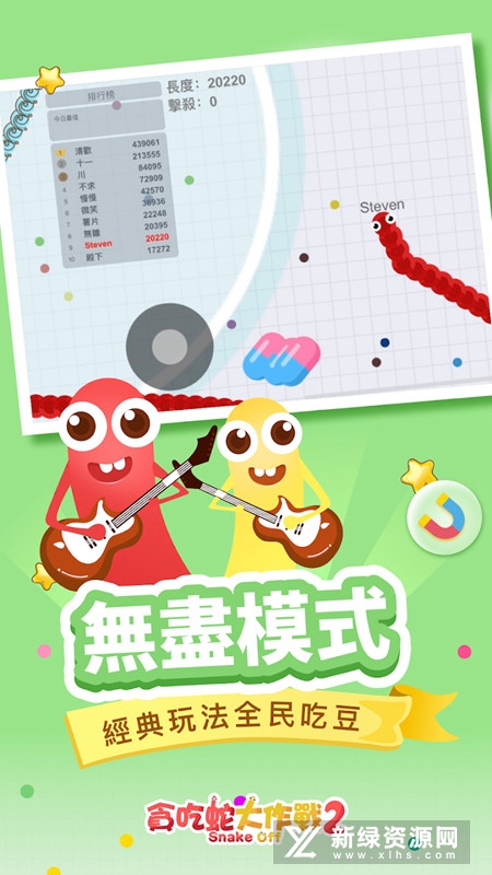 贪吃蛇大作战2