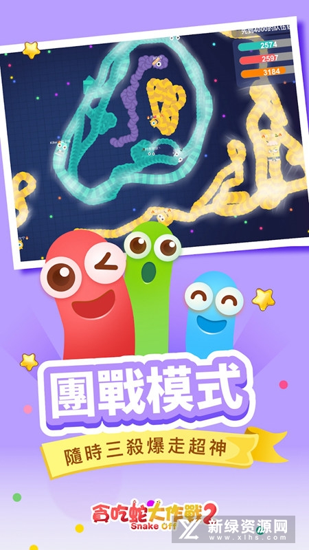 贪吃蛇大作战2