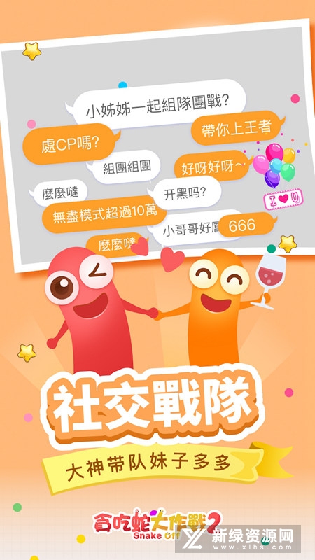 贪吃蛇大作战2
