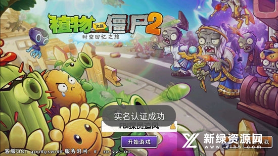 植物大战僵尸2全明星跨年