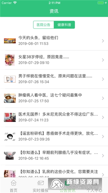 广州中肿掌上就医