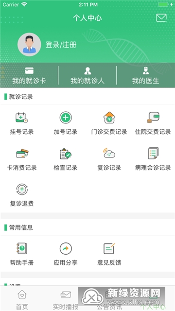 广州中肿掌上就医