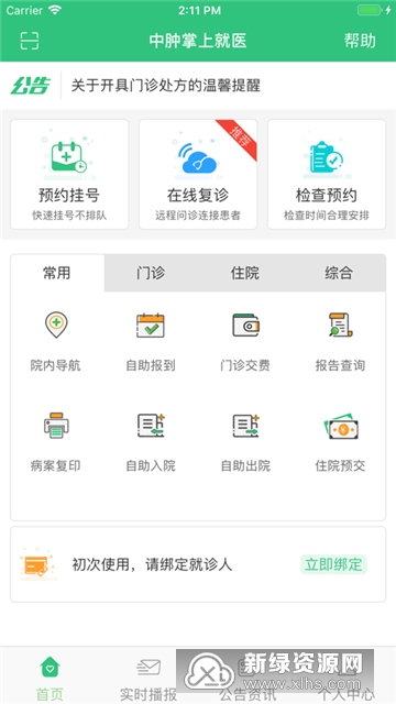 广州中肿掌上就医