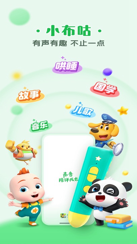 小布咕APP