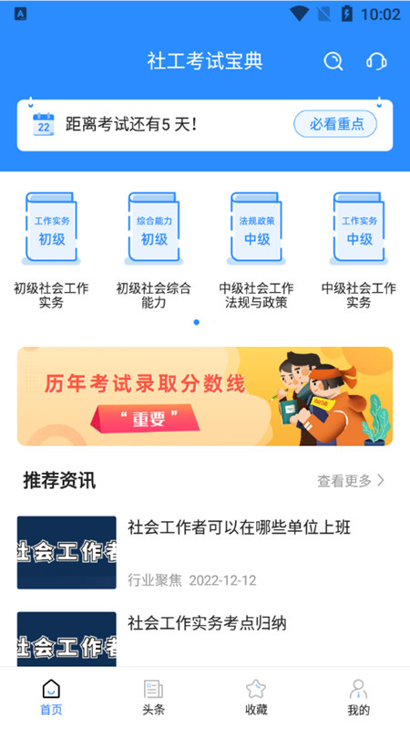 社工考试宝典APP