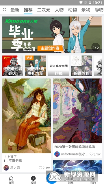 画世界(照片转线稿上色