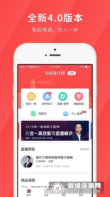 环球网校经济师快题库