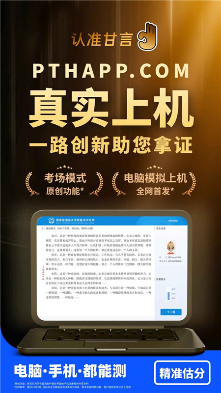 普通话水平