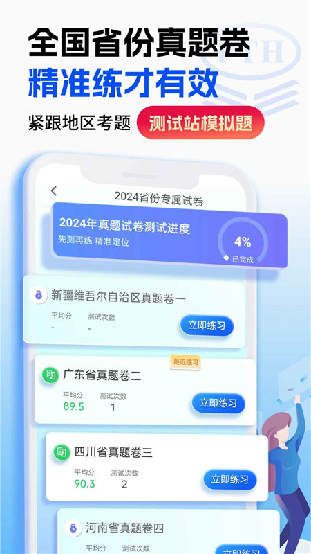 普通话水平