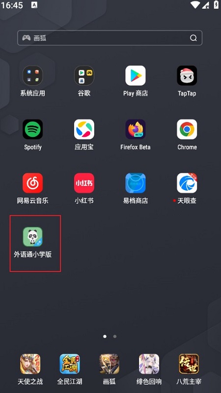外语通小学版最新版本下载
