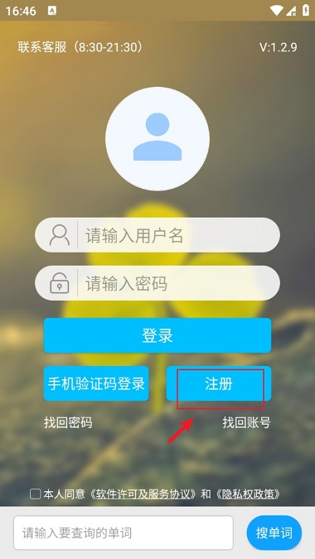 外语通小学版最新版本下载
