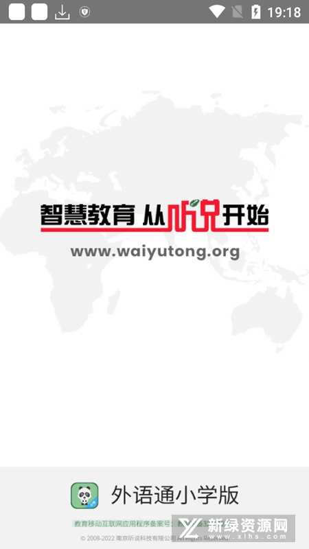 外语通小学版