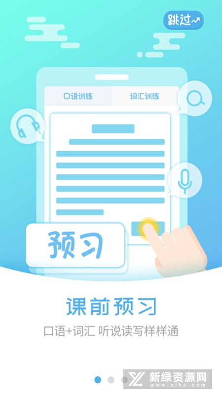 外语通小学版