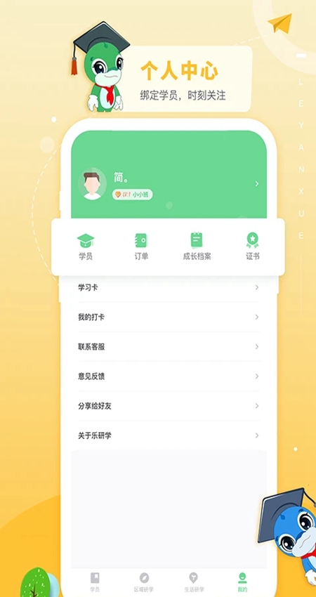 乐研学app学生版最新版