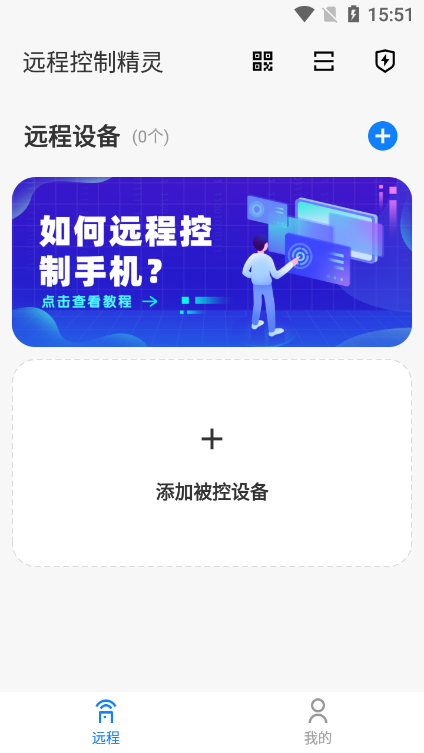 远程控制精灵