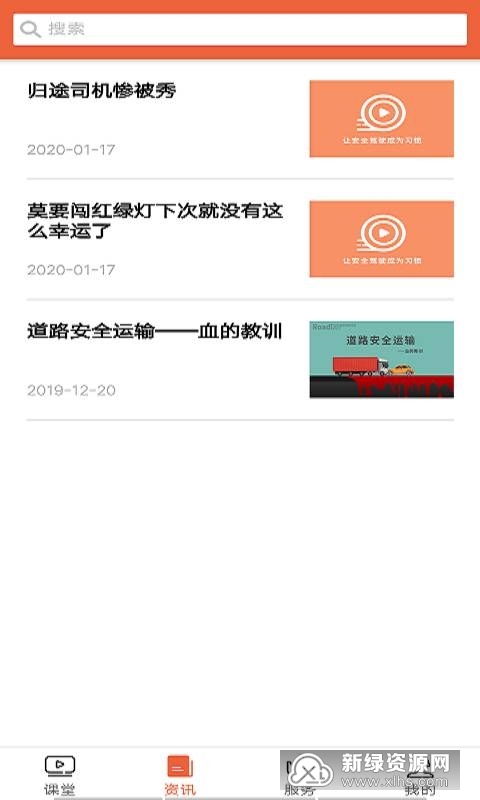 安驾课堂培训