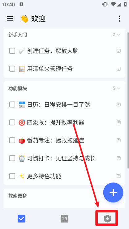 TickTick滴答清单永久高级绿色版