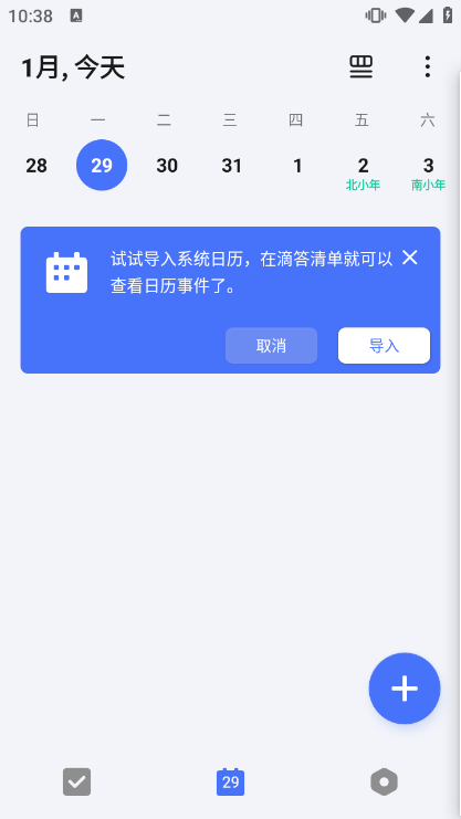 TickTick滴答清单