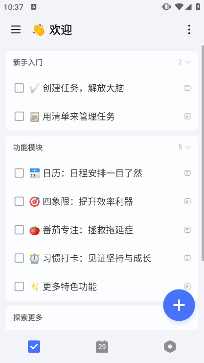 TickTick滴答清单