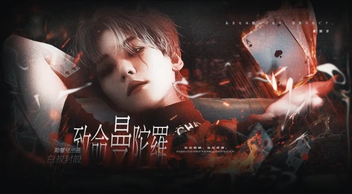 致命曼陀罗