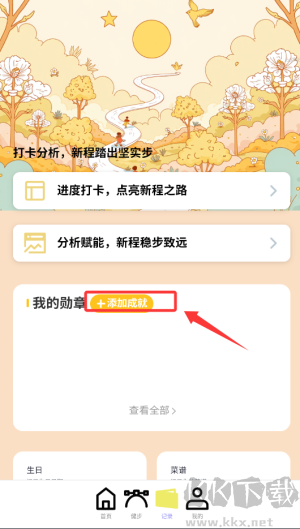 健步贺新程
