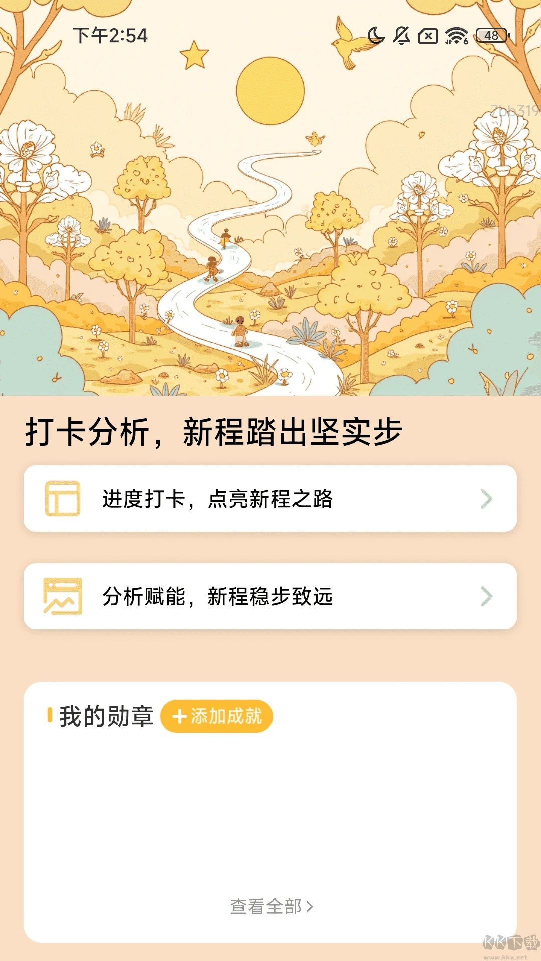 健步贺新程