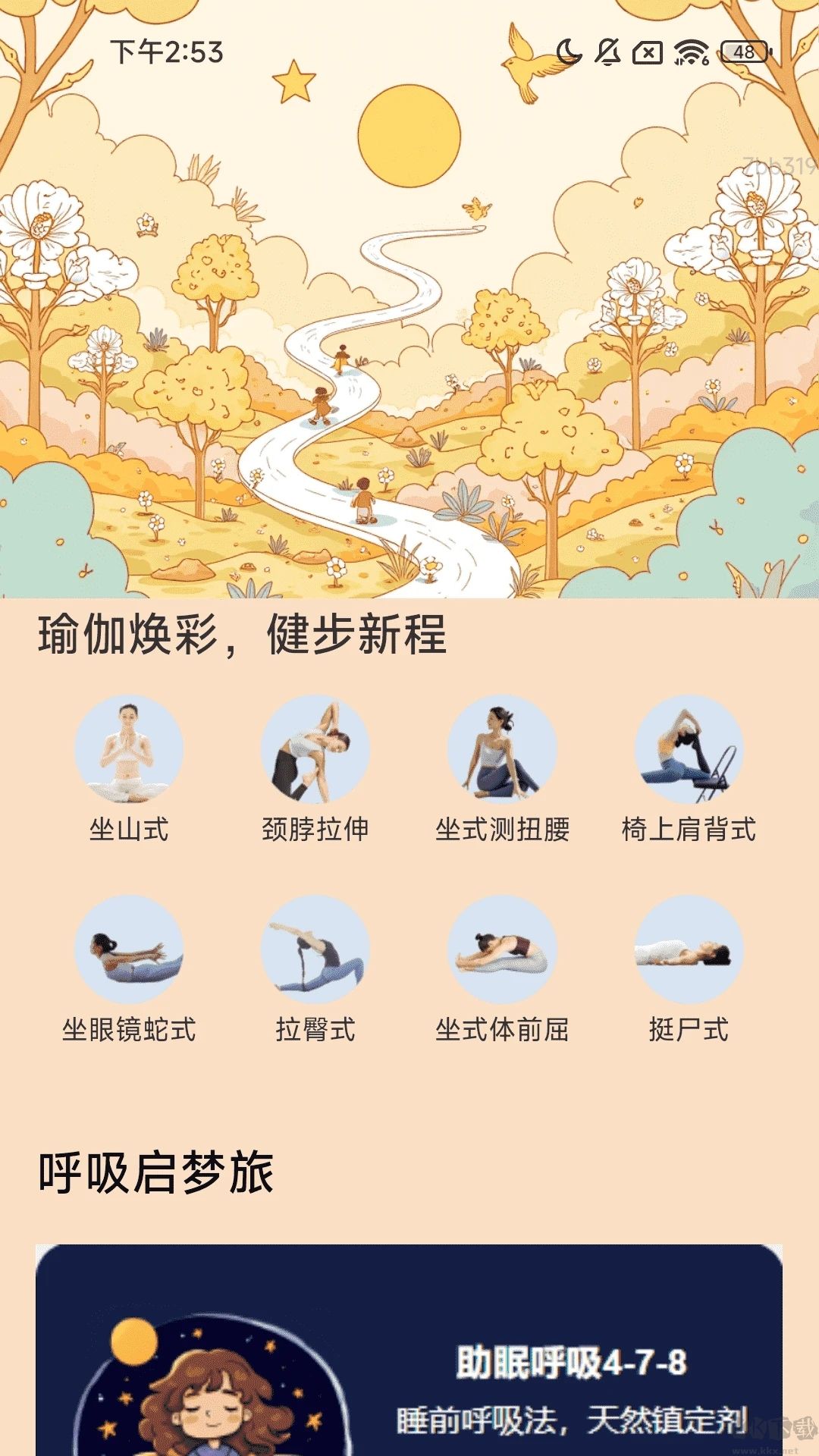 健步贺新程