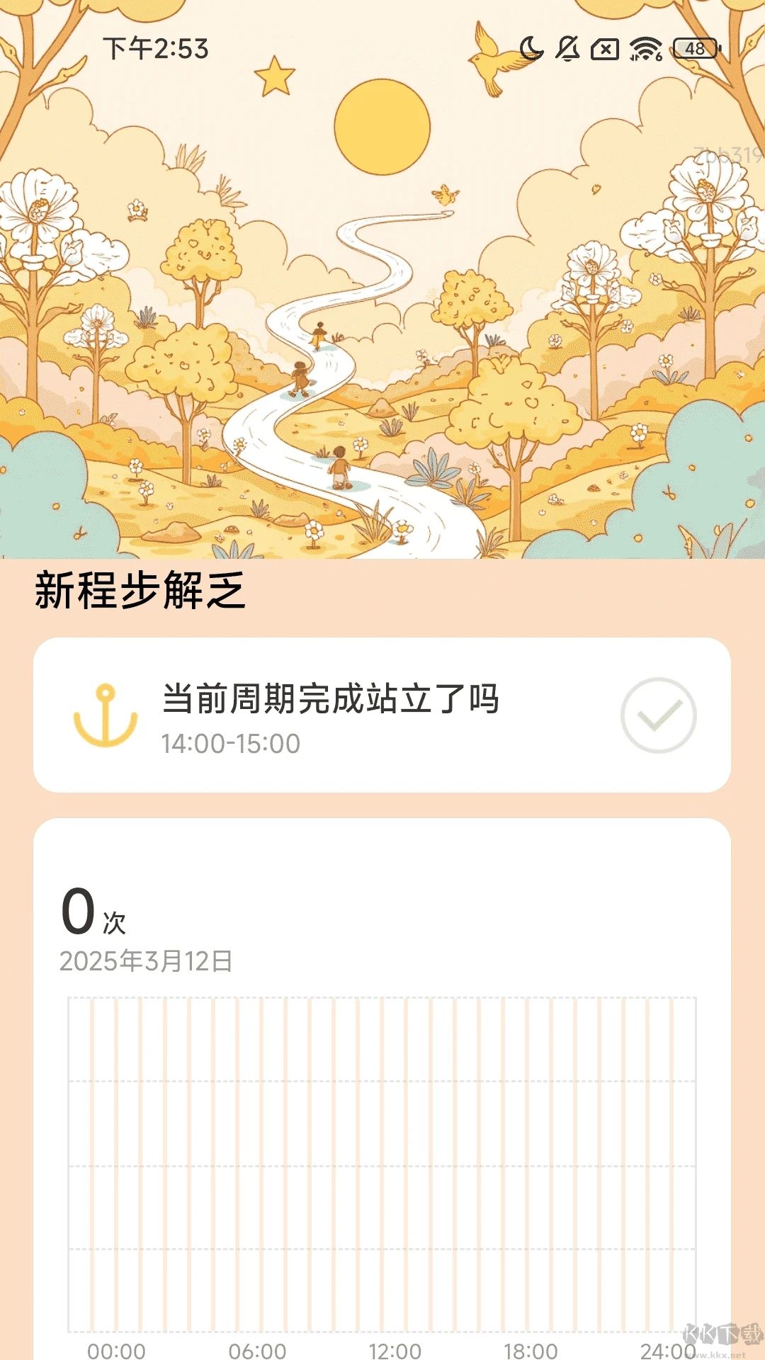 健步贺新程