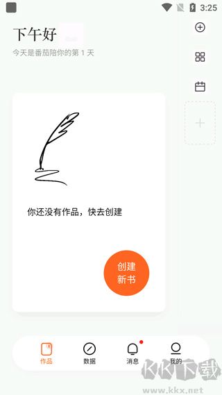番茄作家助手