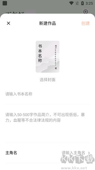 番茄作家助手
