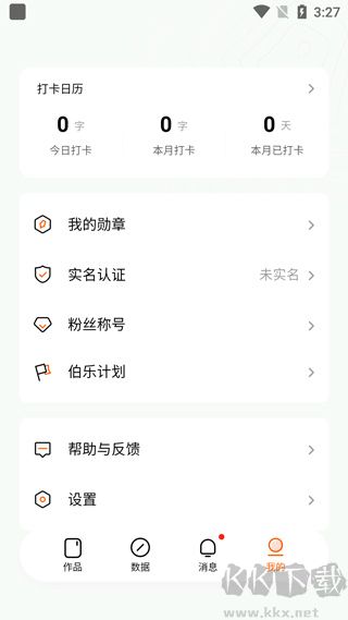 番茄作家助手