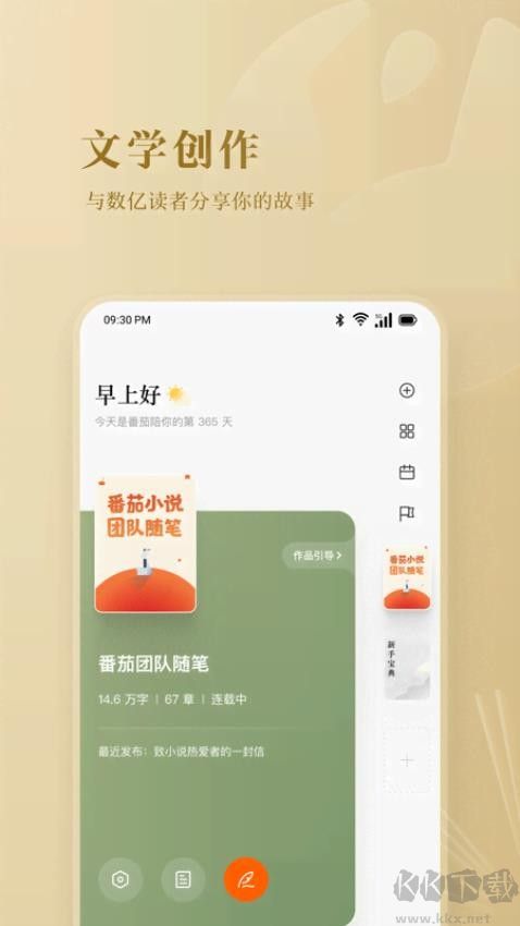 番茄作家