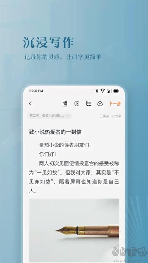 番茄作家