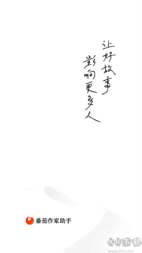 番茄作家