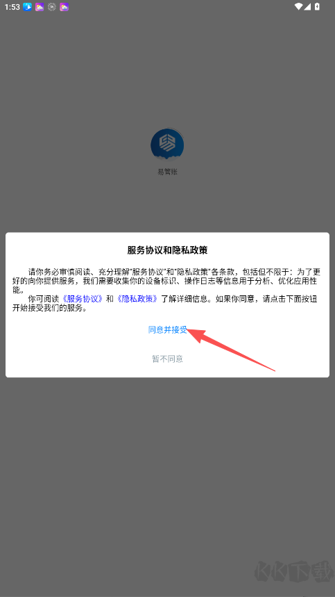 易管账