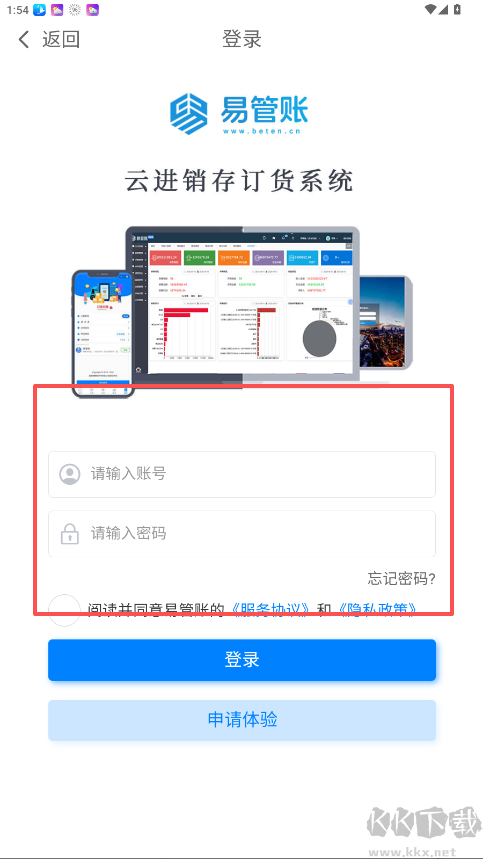 易管账