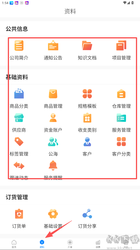 易管账