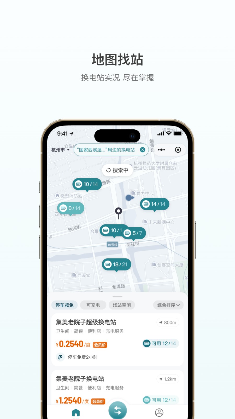 巧克力换电
