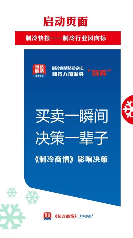 制冷商情