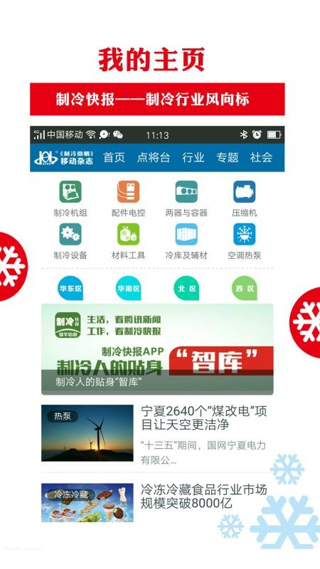 制冷商情