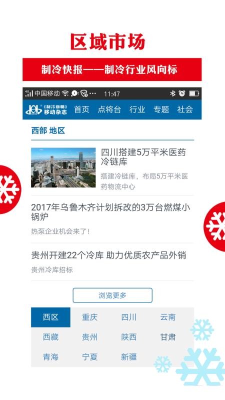 制冷商情