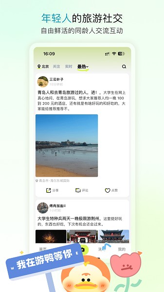 游鸭