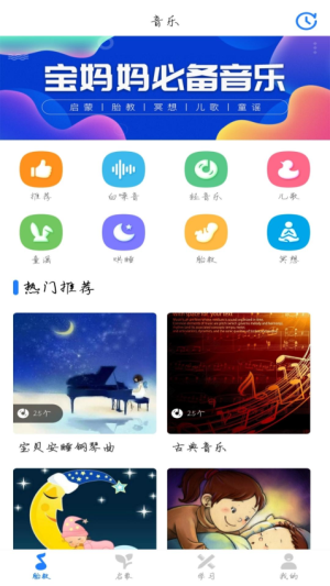 胎教音乐