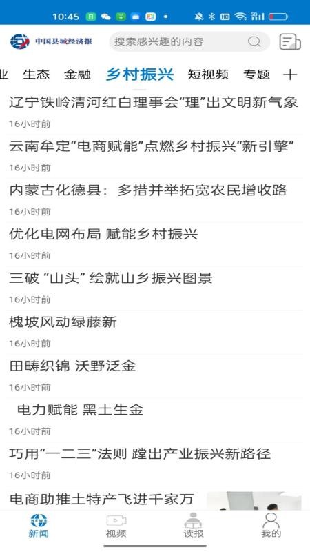 中国县域经济报