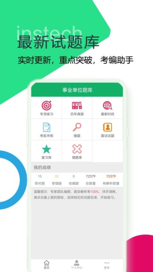 事业单位题库